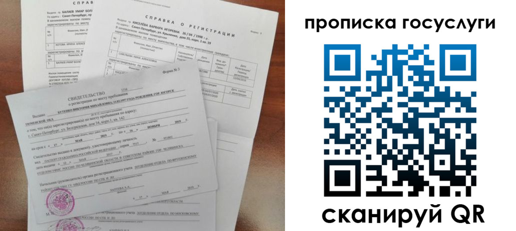 прописка в Чечне